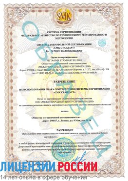 Образец разрешение Армянск Сертификат ISO 9001